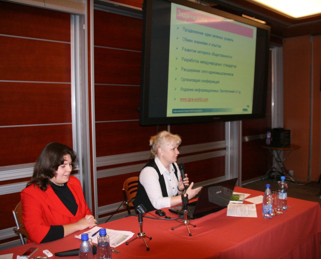 Семинар Зеленые кровли в России