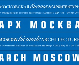 На выставке "АрхМосква" состоялась презентация Молодёжного объединения Союза московских архитекторов