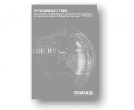 Компания "Тегола" опубликовала Руководство по проектированию и устройству кровель