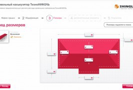 Кровельный калькулятор от "ТехноНИКОЛЬ"
