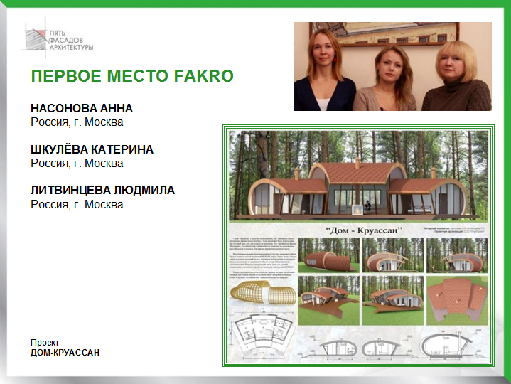 Победители IV Международного смотра-конкурса «Пять фасадов архитектуры» награждены!