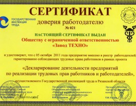 «Завод ТЕХНО» получил сертификат доверия работодателю