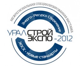 Журнал "Кровли" примет участие в V всероссийской выставке  «УралСтройЭкспо-2012. Энерго- и Ресурсосбережение. ЖКХ — новые стандарты»