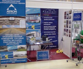 Достижения и инновации строительной индустрии: «СТИМэкспо: Строительство.Архитектура»