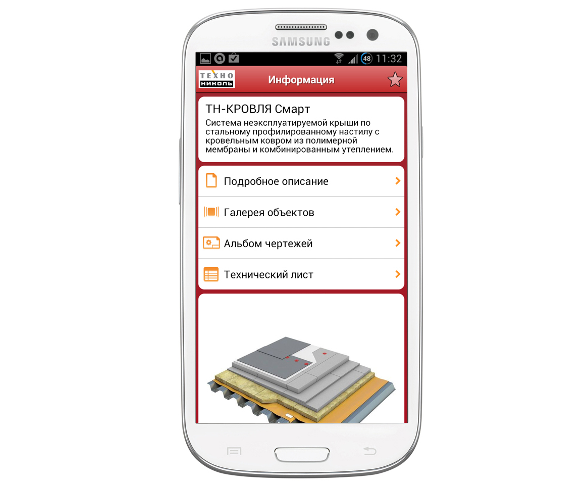 Мобильное приложение ТехноНИКОЛЬ iTN Info – теперь Android-версия - Журнал  Кровли