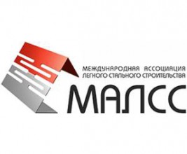 Национальный кровельный союз – партнер Международной ассоциации легкого стального строительства