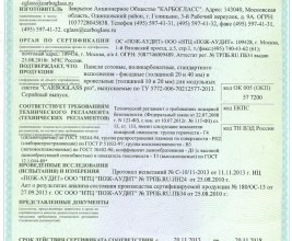 Получены cертификаты пожарной безопасности класса горючести на поликарбонатные модули CARBOGLASS pro