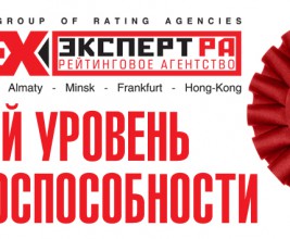 Рейтинговое агентство «Эксперт» присвоило компании «ПЕНОПЛЭКС» высокий уровень кредитоспособности