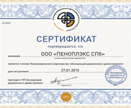Компания «ПЕНОПЛЭКС» вступила в Ассоциацию деревянного домостроения