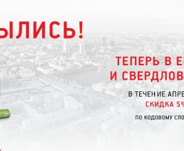 Электронный магазин ROCKWOOL принимает заказы жителей Екатеринбурга и Свердловской области