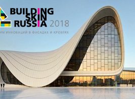Представители российского кровельного рынка выступят на II Форуме Building Skin Russia 2018