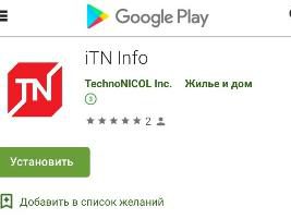 Компания «ТехноНИКОЛЬ» запустила обновленное приложение ITN Info для Android
