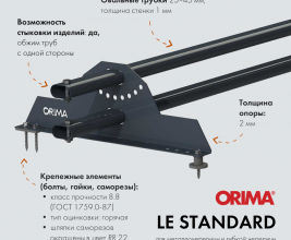 Трубчатый снегозадержатель ORIMA LE STANDARD успешно прошел испытания!