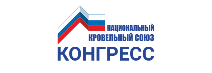 Открыта регистрация на Всероссийский кровельный конгресс