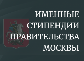 Именные стипендии Правительства Москвы введены для студентов-кровельщиков!