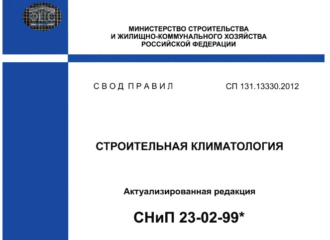 Пересмотр СП 131.13330.2020 «Строительная климатология»