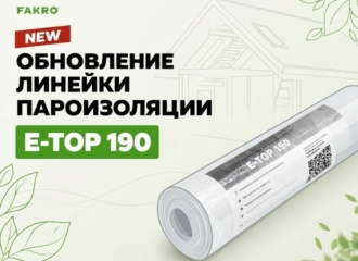 Обновление линейки пароизоляции FAKRO