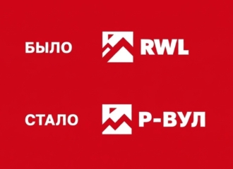 РОКВУЛ: ребрендинг