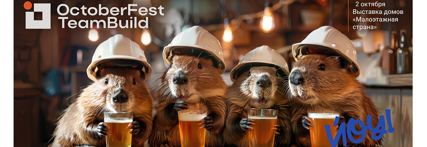 OctoberFest TeamBuild 2026